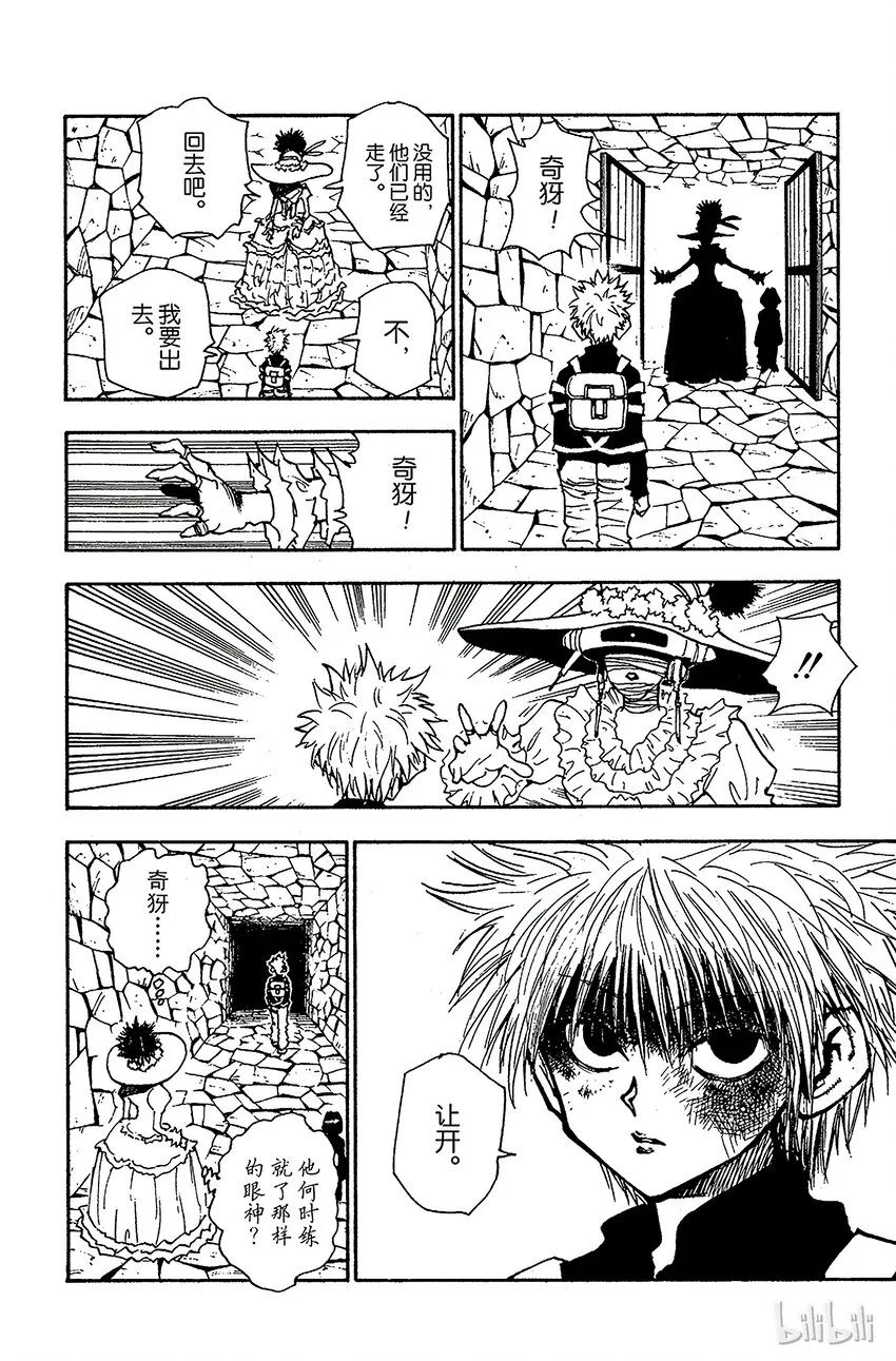 042 揍敌客家族③ 第18页