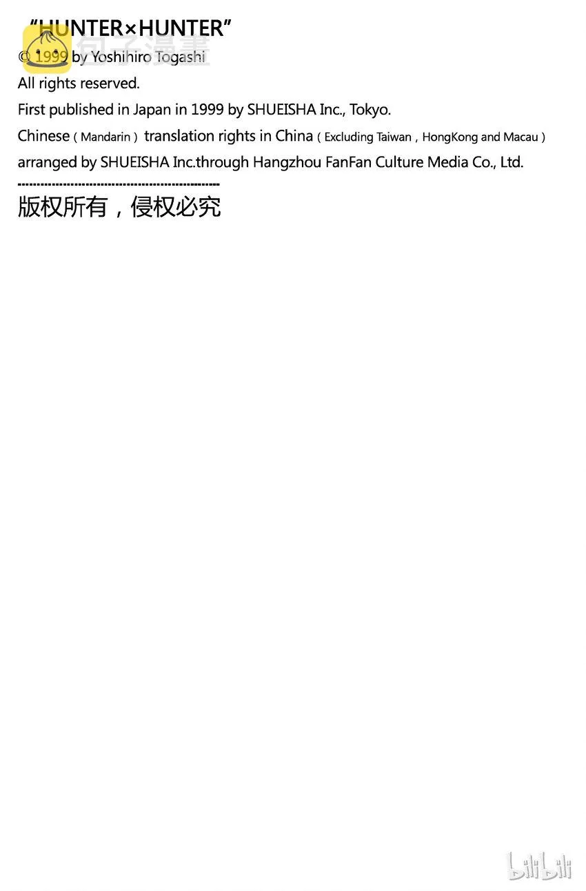 042 揍敌客家族③ 第21页
