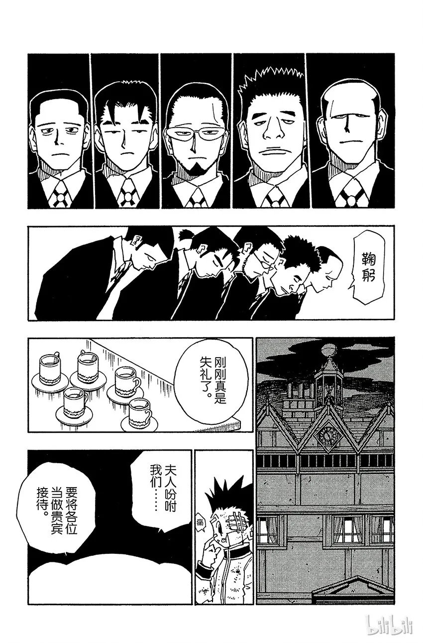 043 揍敌客家族④ 第3页