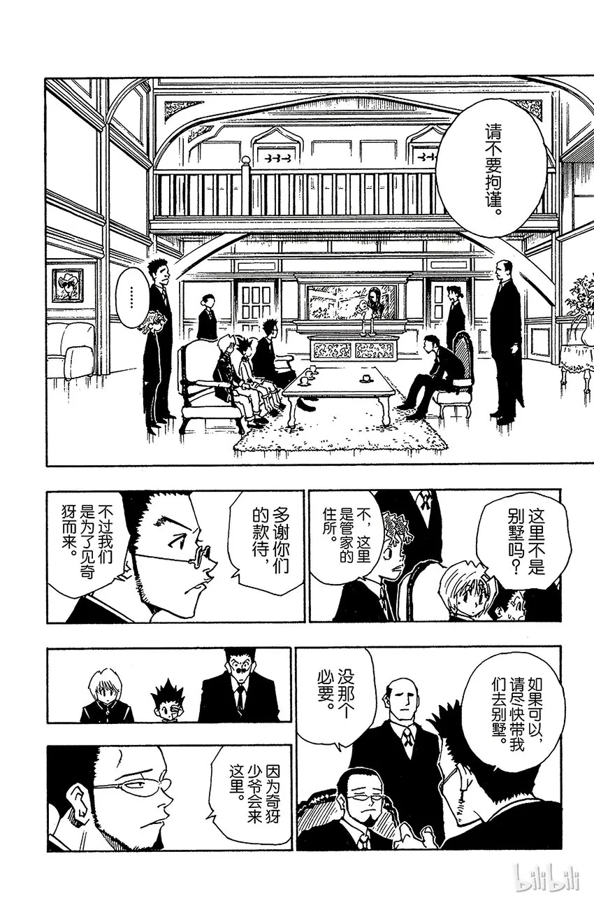043 揍敌客家族④ 第4页