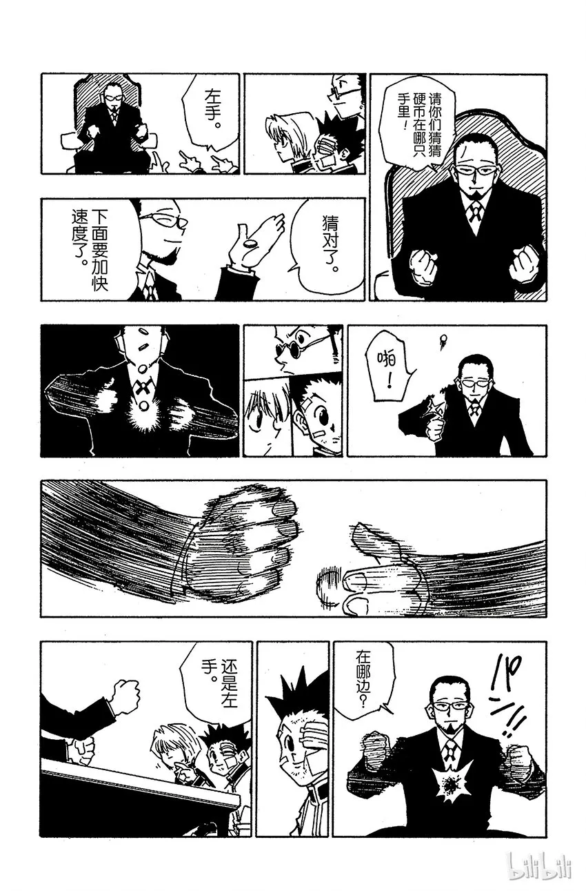 043 揍敌客家族④ 第6页