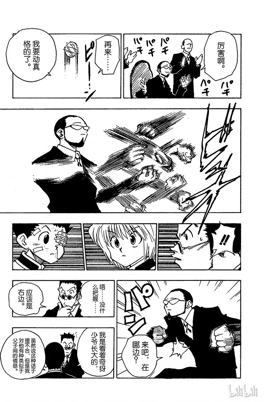 043 揍敌客家族④ 第7页