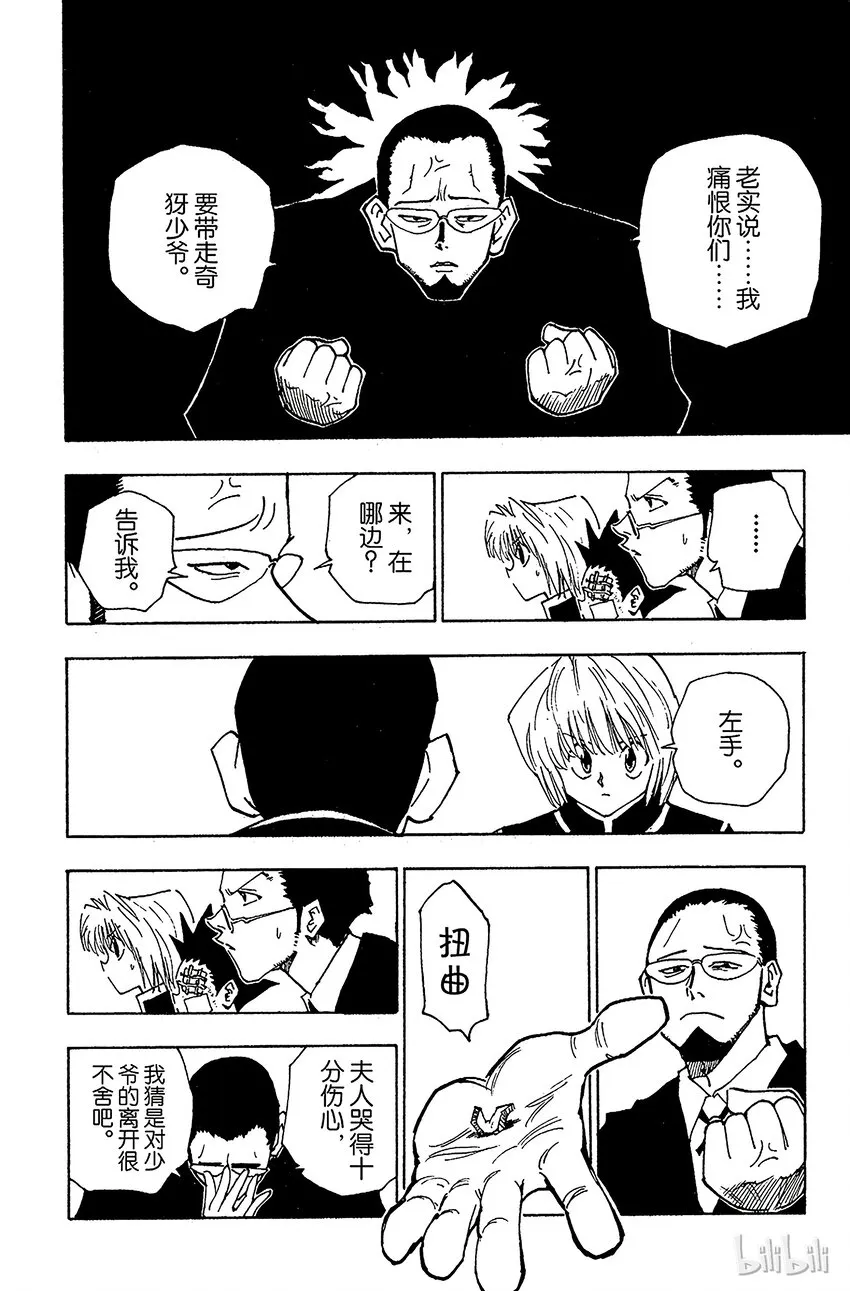 043 揍敌客家族④ 第8页