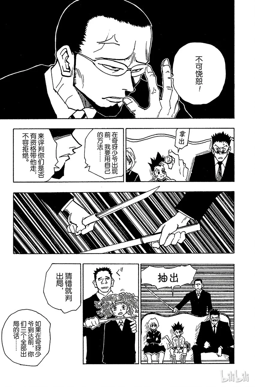 043 揍敌客家族④ 第9页