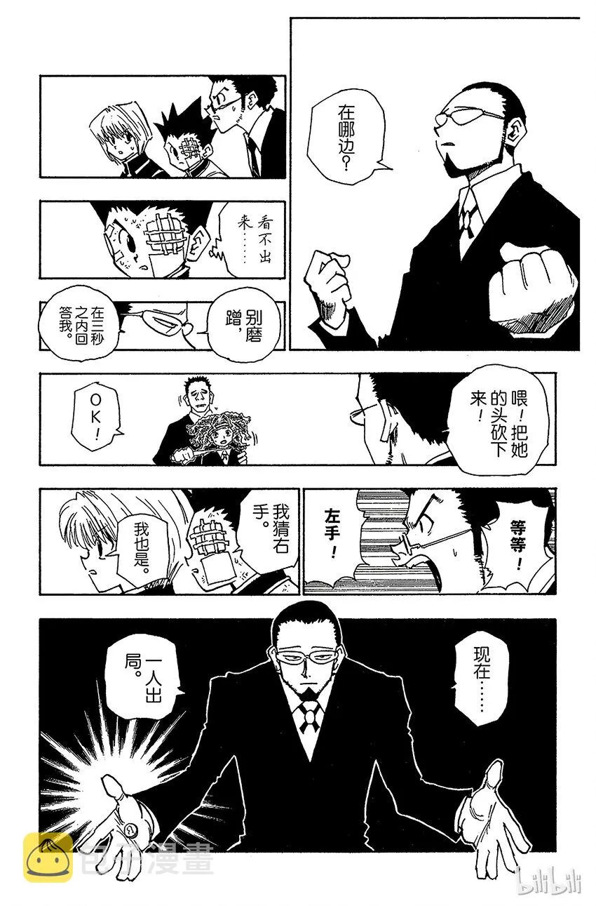 043 揍敌客家族④ 第11页