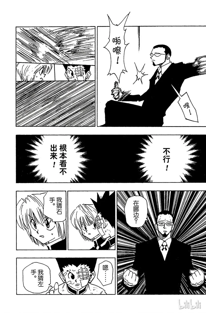 043 揍敌客家族④ 第12页