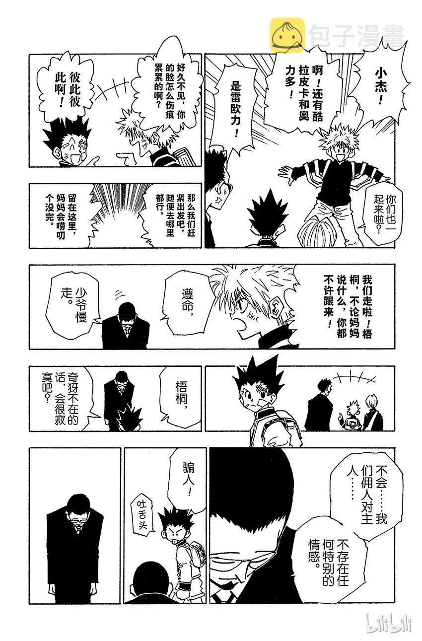 043 揍敌客家族④ 第18页