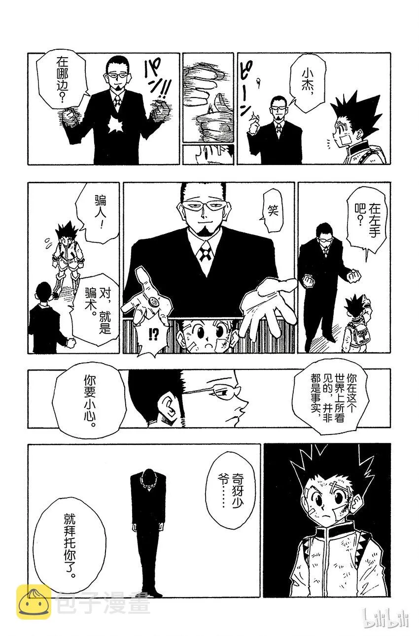 043 揍敌客家族④ 第19页