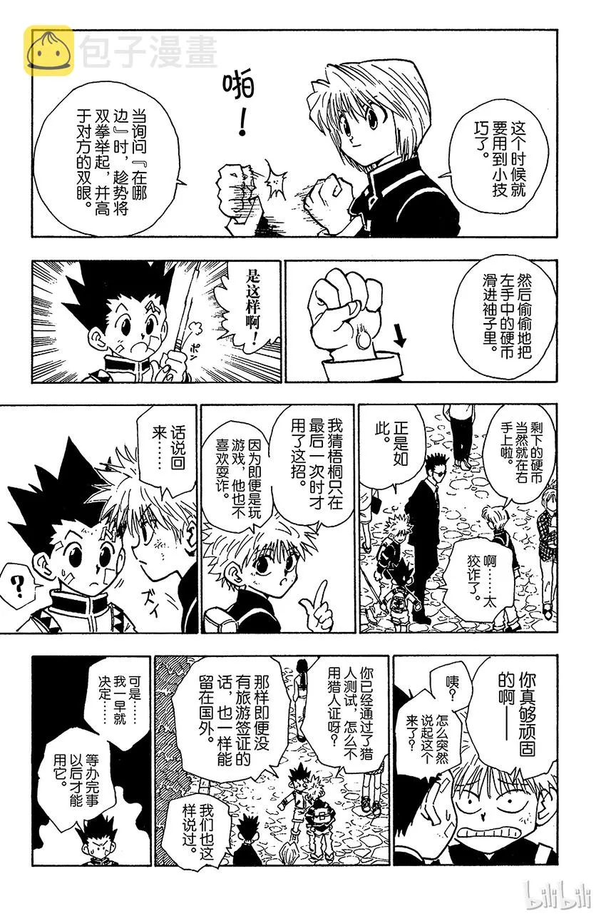 044 天空竞技场 第3页