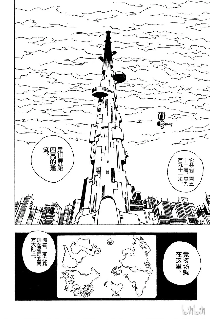 044 天空竞技场 第12页
