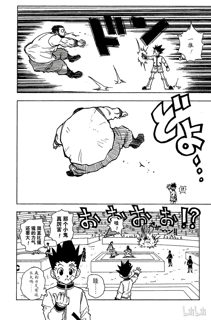 044 天空竞技场 第18页