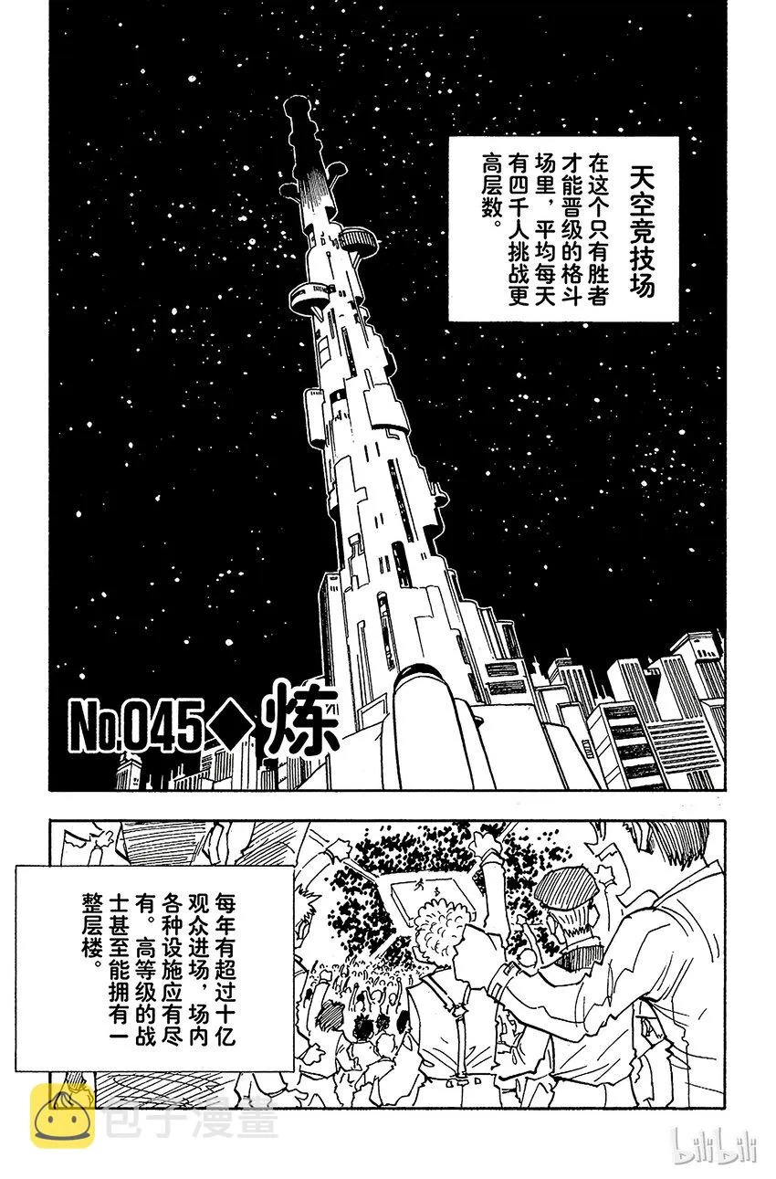 045 炼 第7页