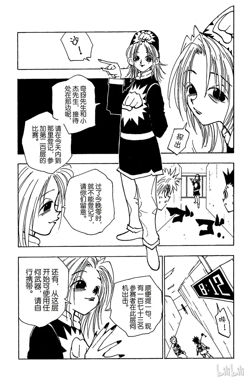 047 看不见的墙壁 第6页