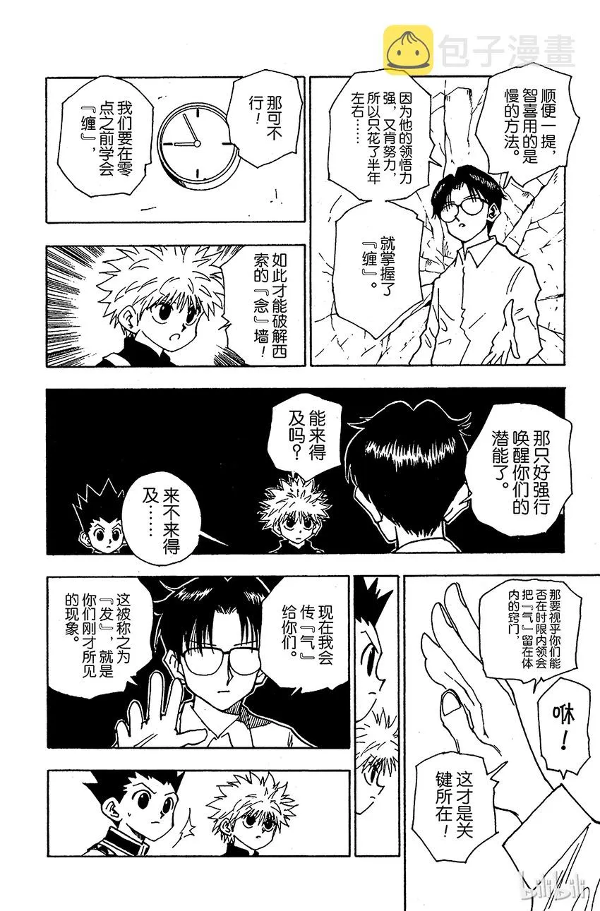 048 西索的条件 第4页