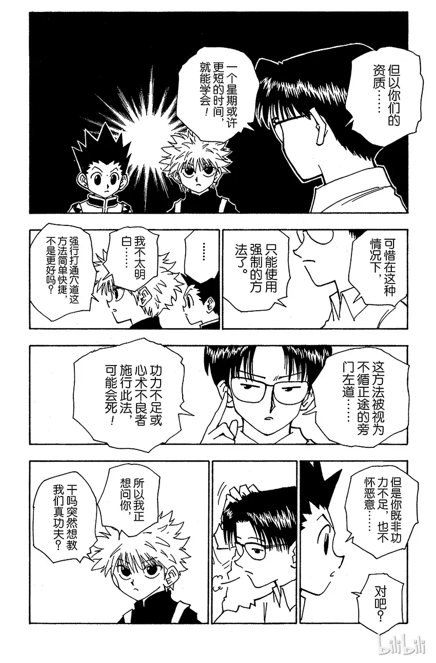 048 西索的条件 第6页