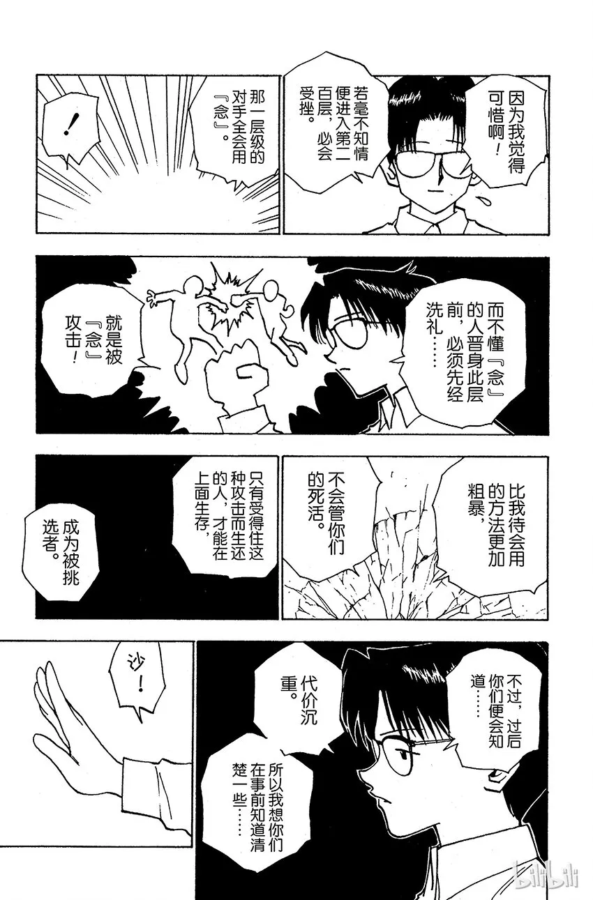 048 西索的条件 第7页