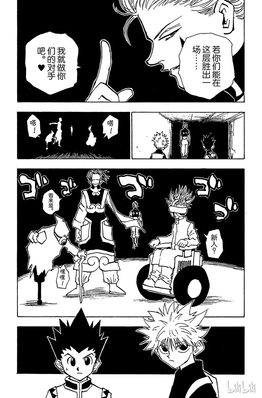 048 西索的条件 第19页