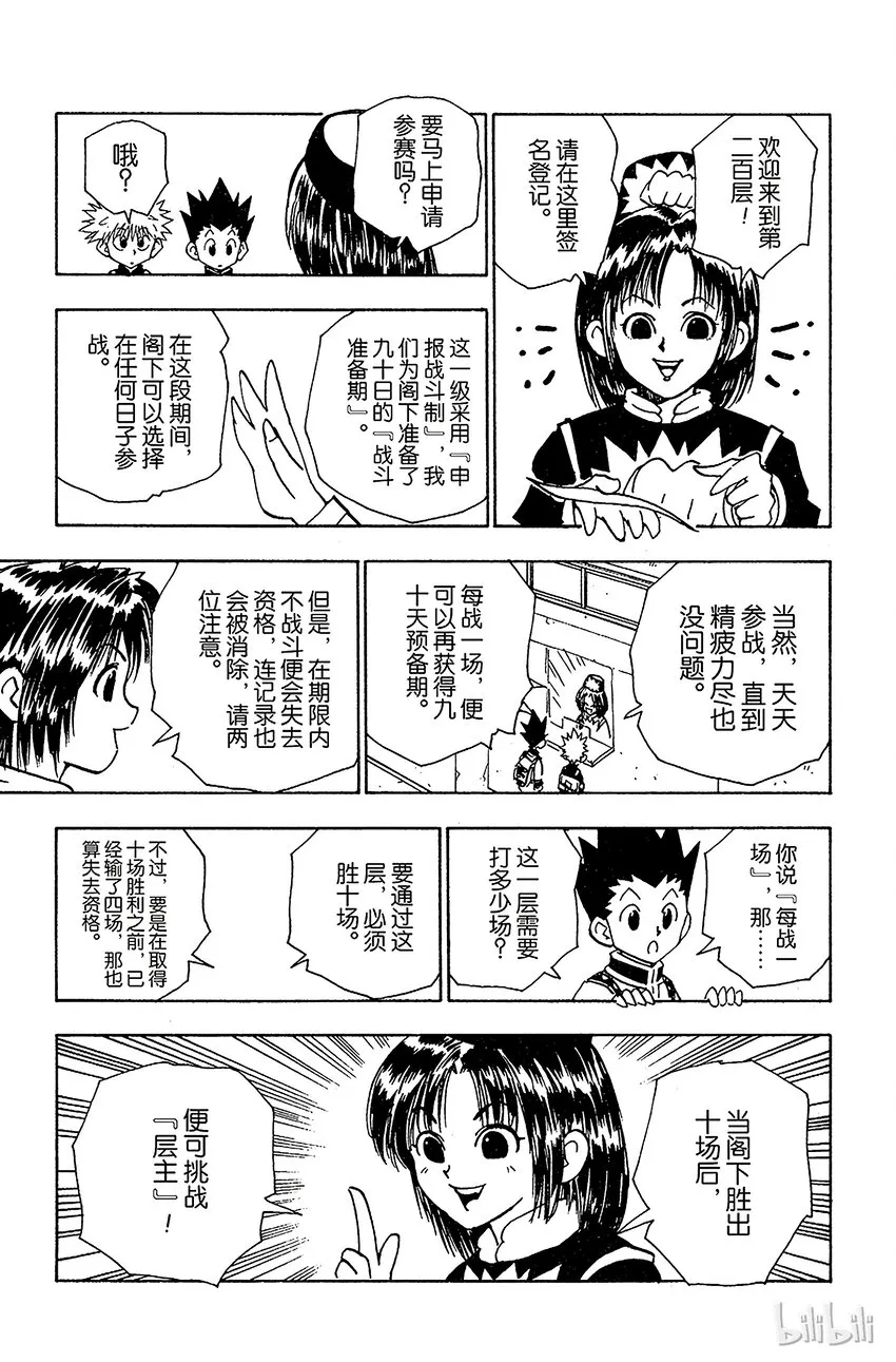 049 战斗开始！ 第3页