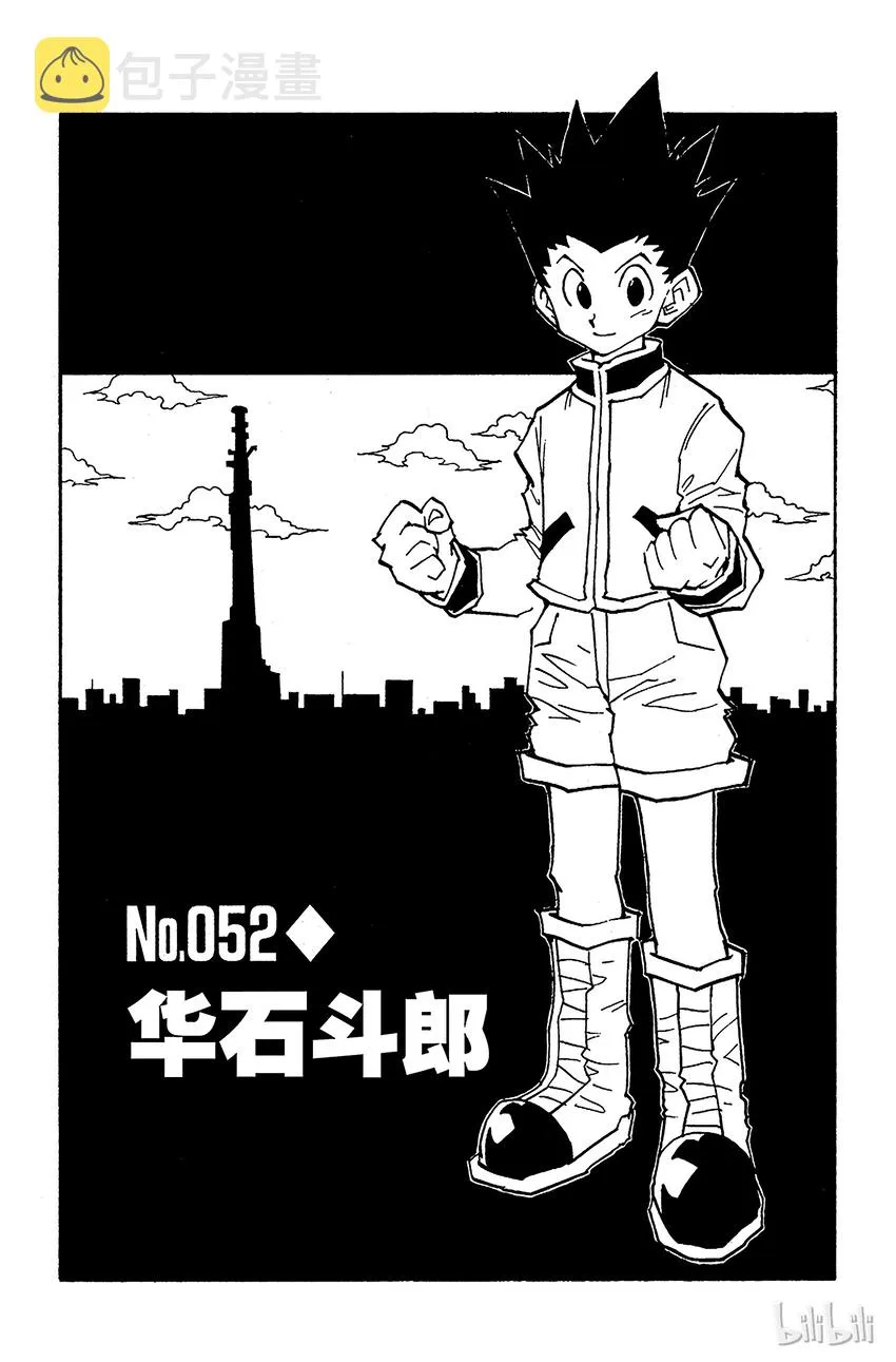 052 华石斗郎 第1页