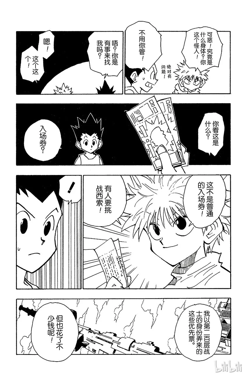 052 华石斗郎 第3页