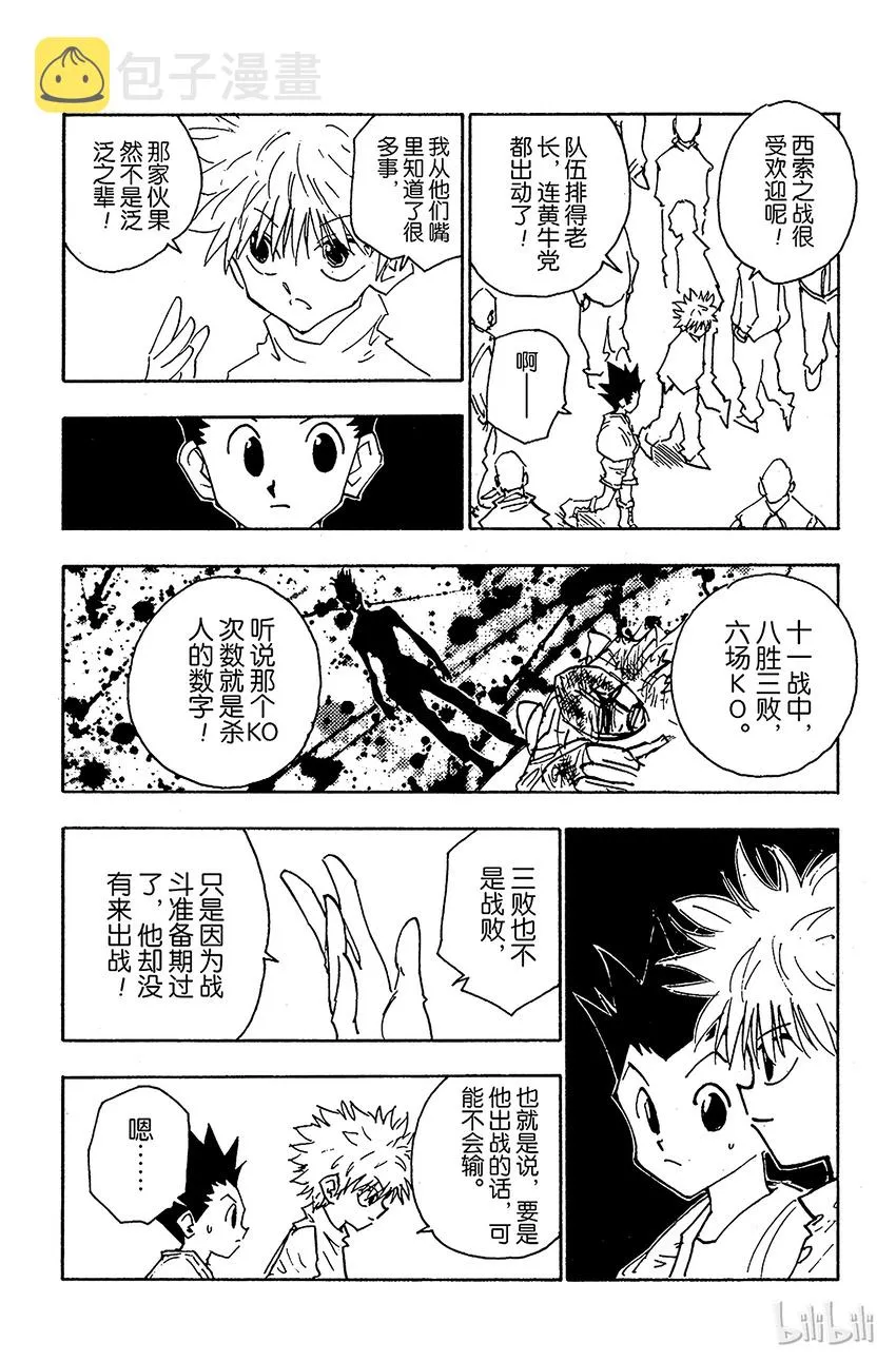 052 华石斗郎 第4页