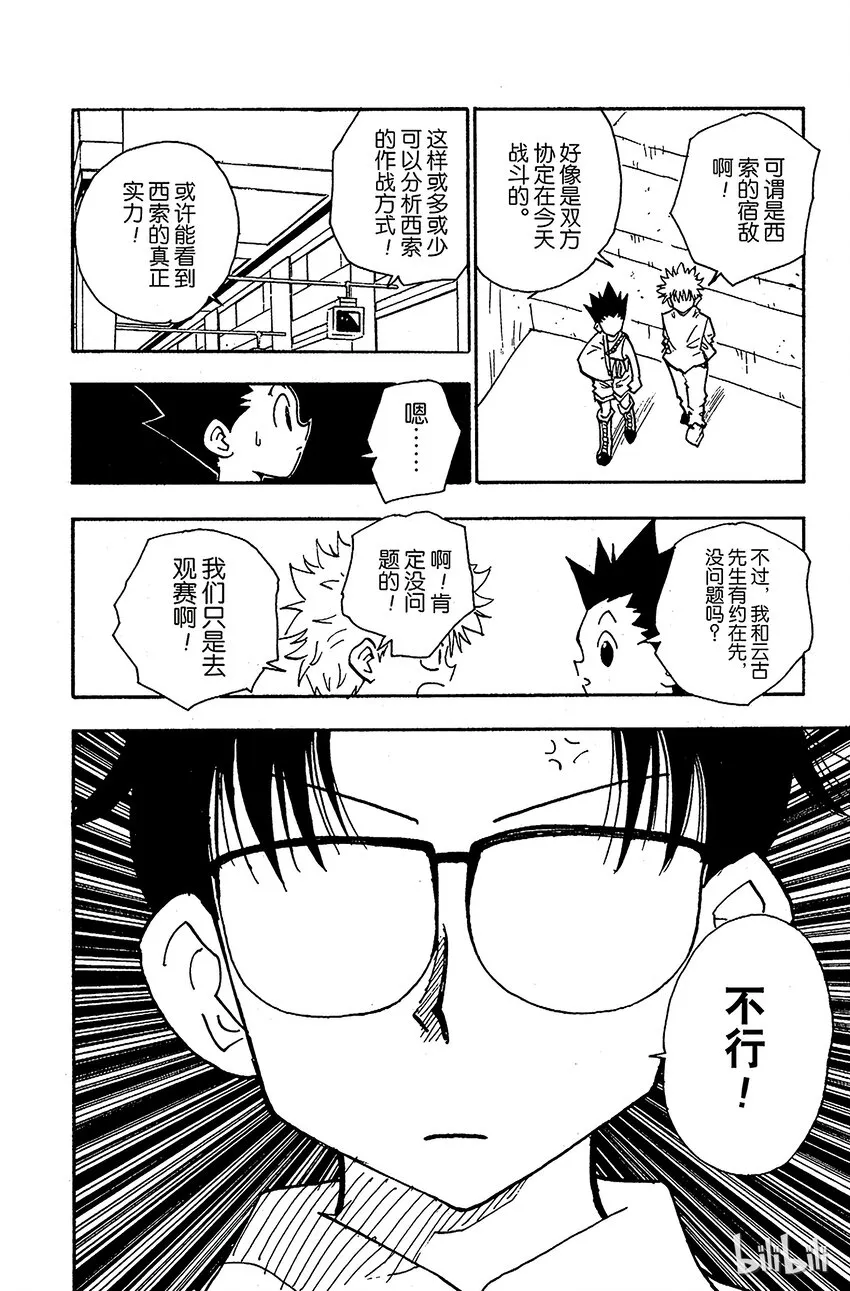 052 华石斗郎 第6页