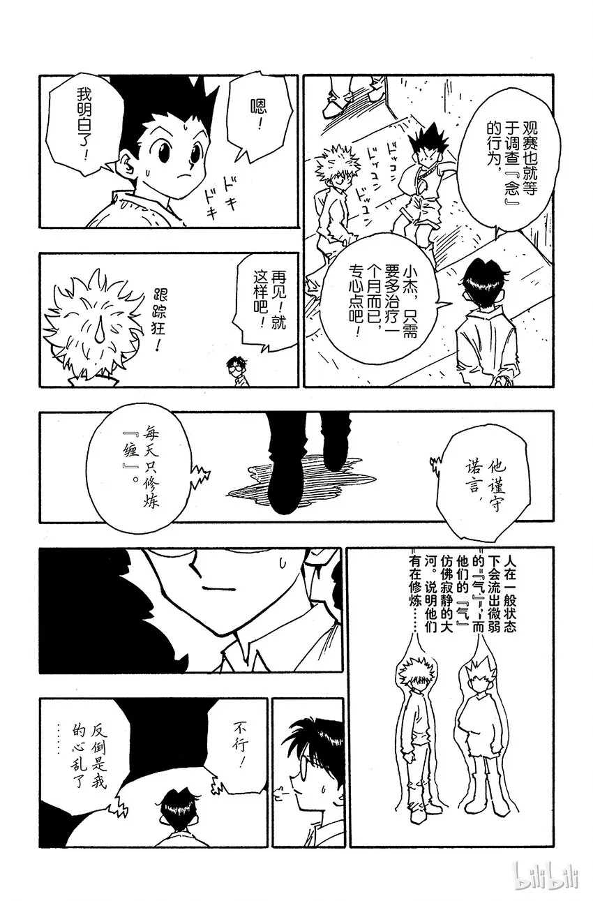 052 华石斗郎 第7页