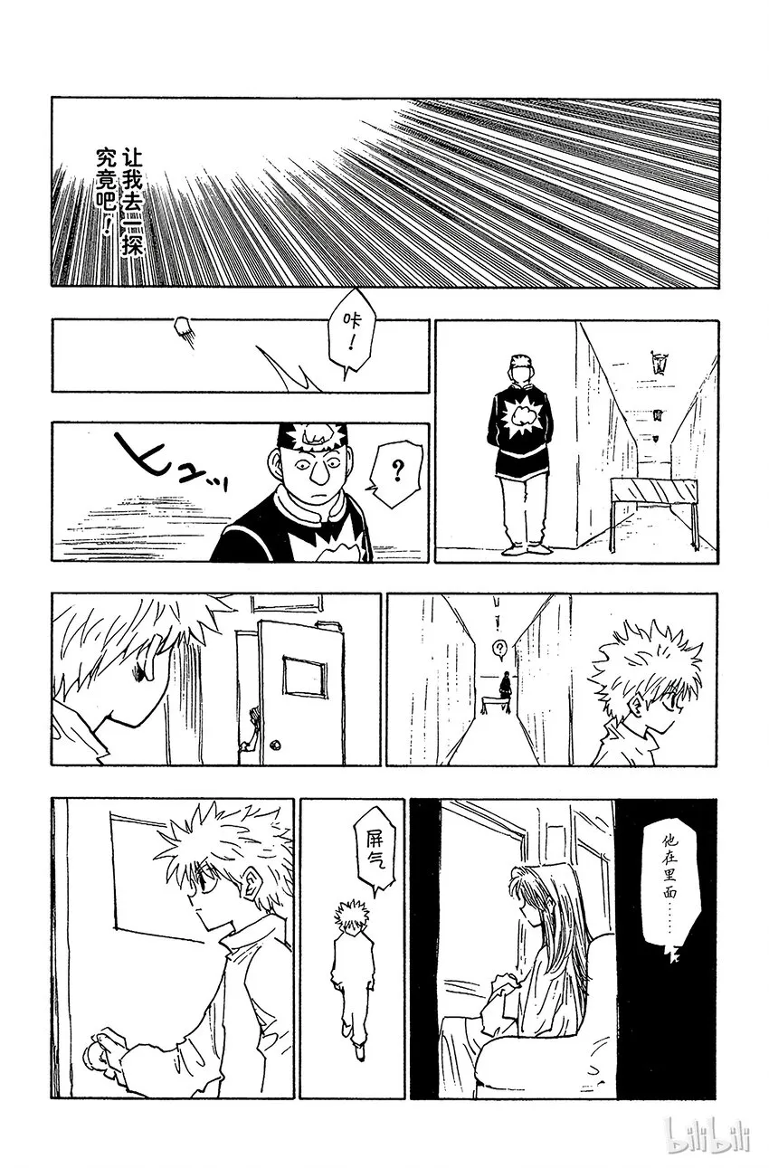052 华石斗郎 第11页