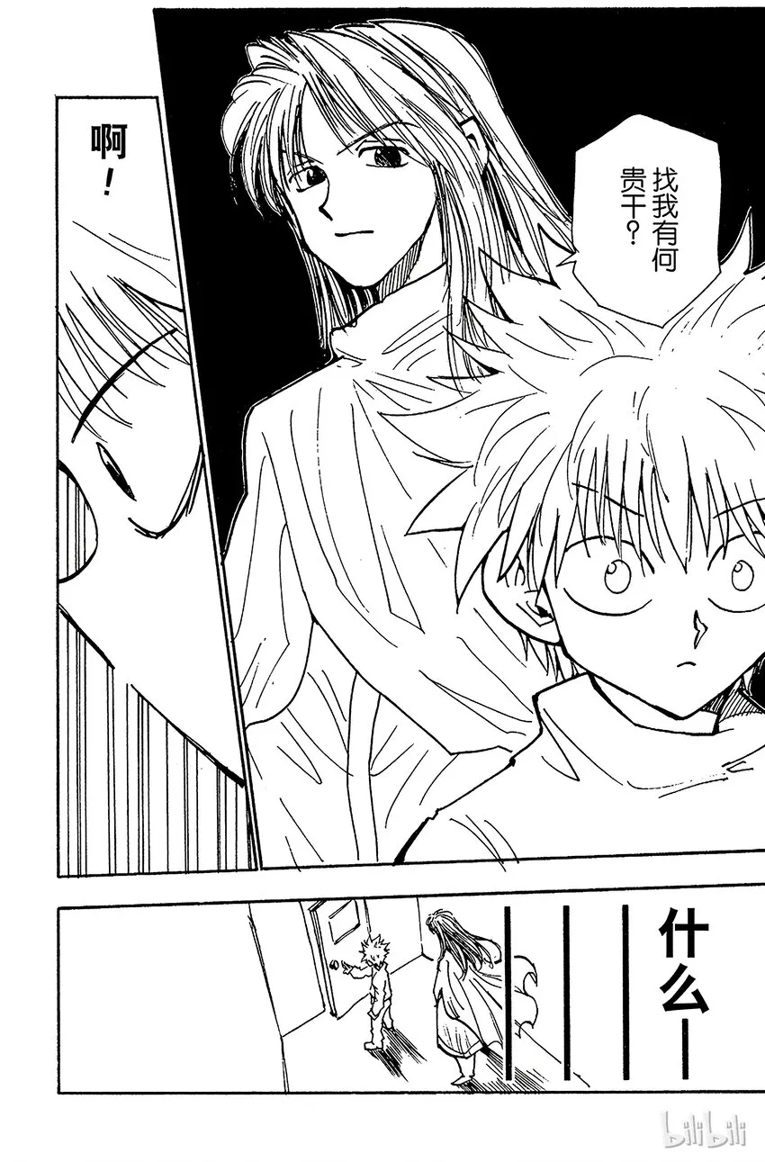 052 华石斗郎 第12页