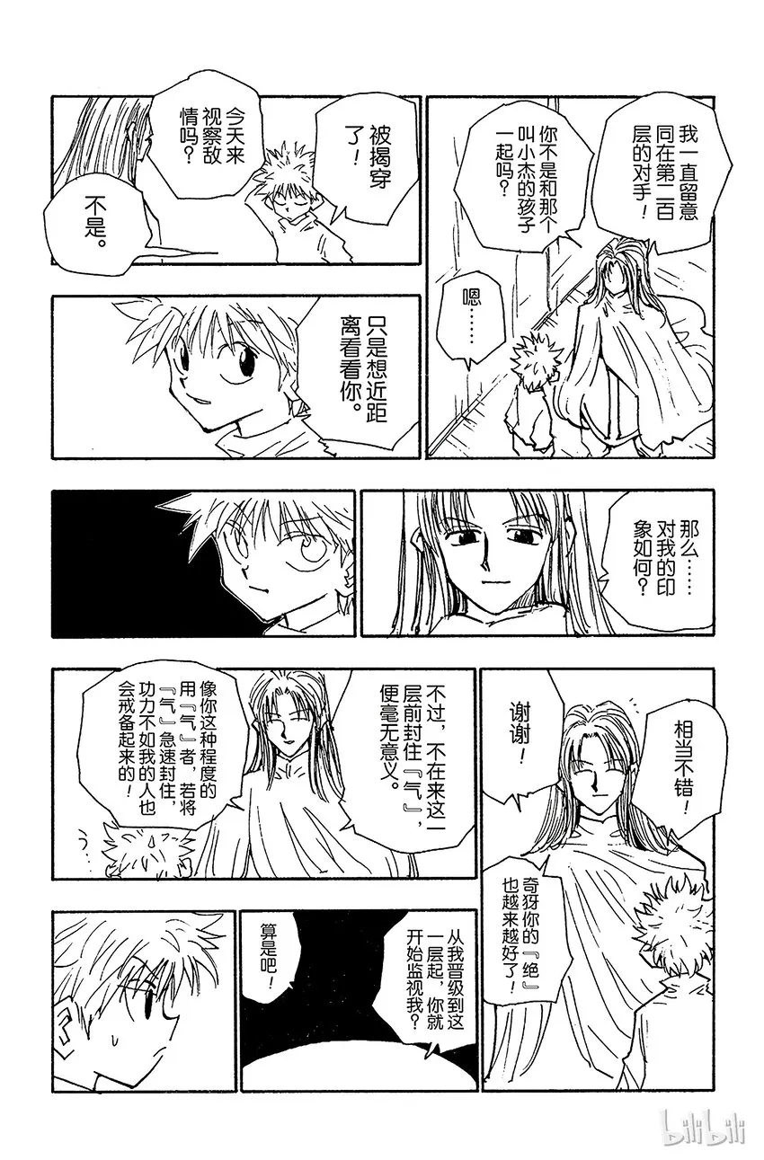 052 华石斗郎 第14页