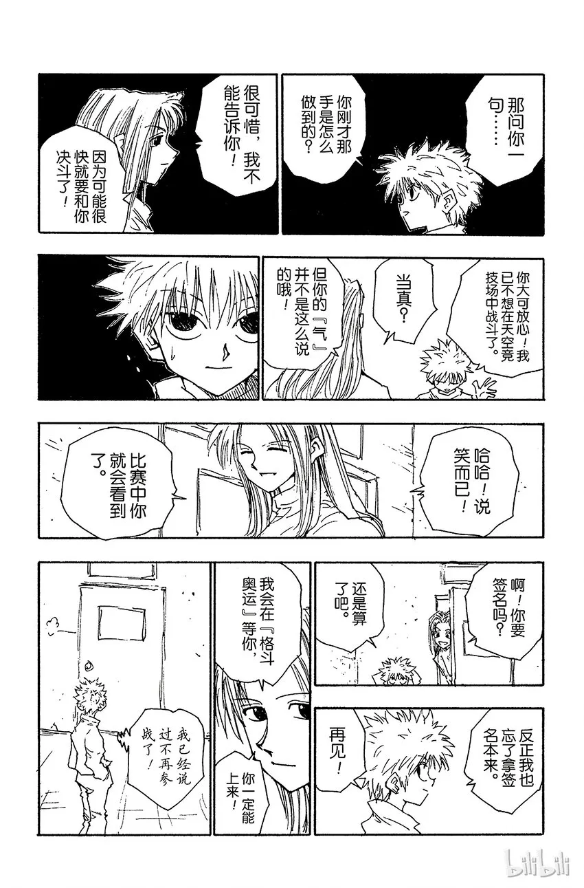 052 华石斗郎 第15页