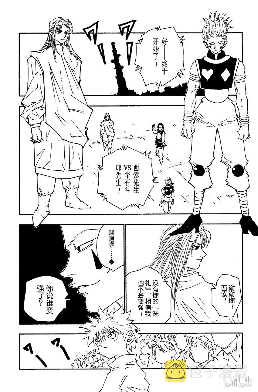 052 华石斗郎 第16页