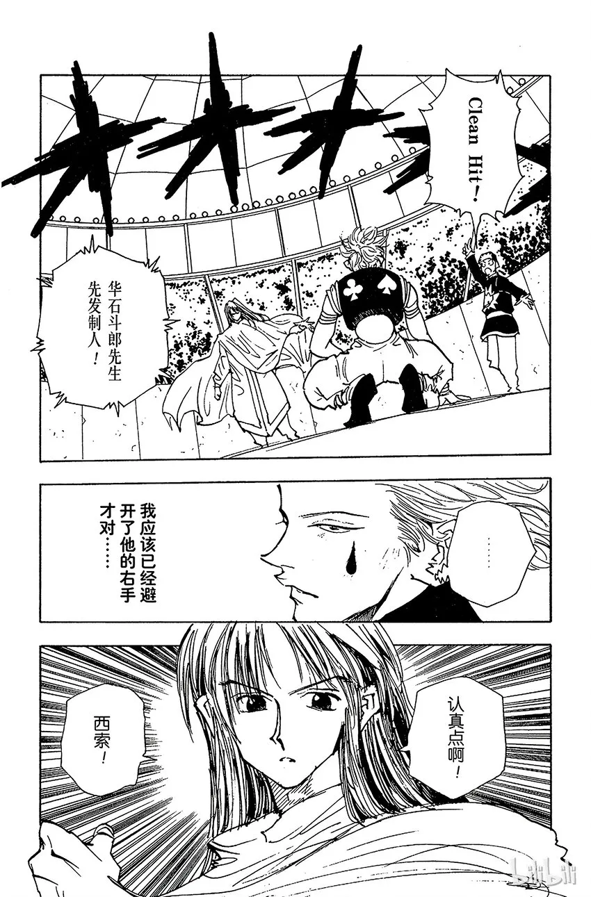 052 华石斗郎 第19页