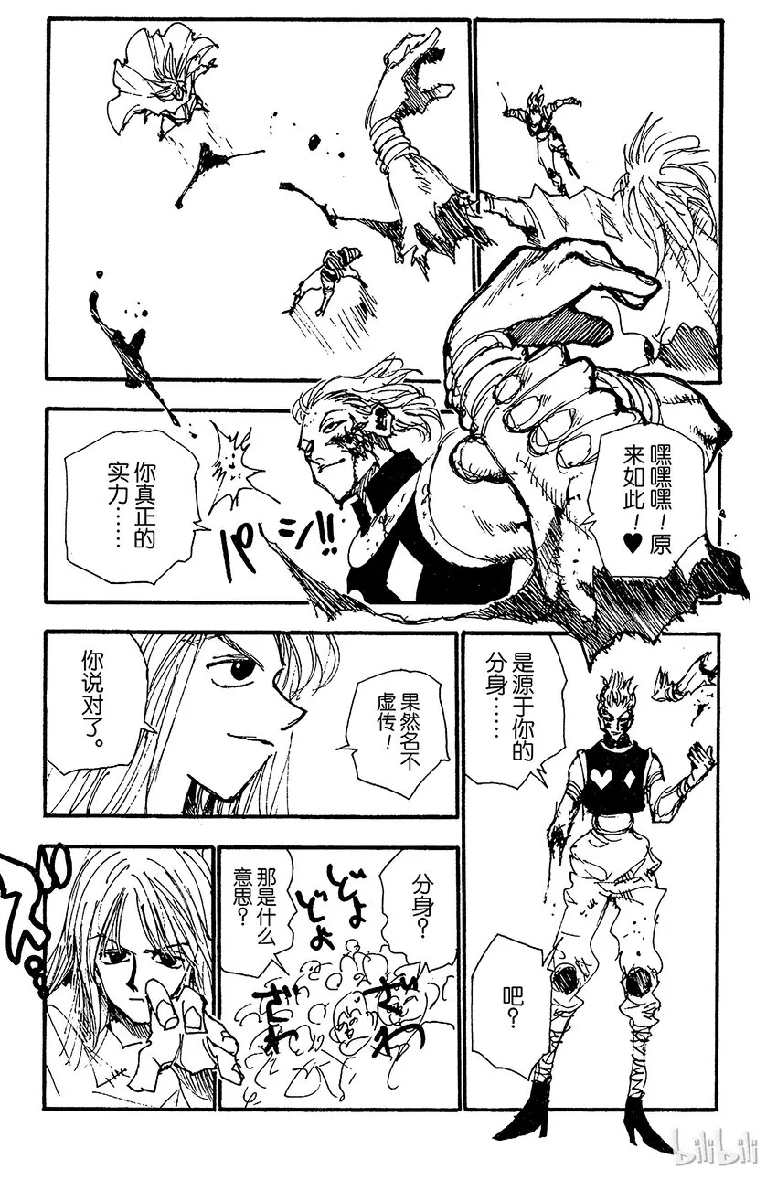 053 分身 第15页