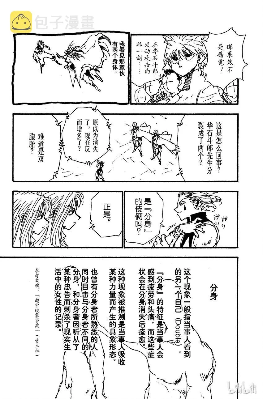 053 分身 第17页