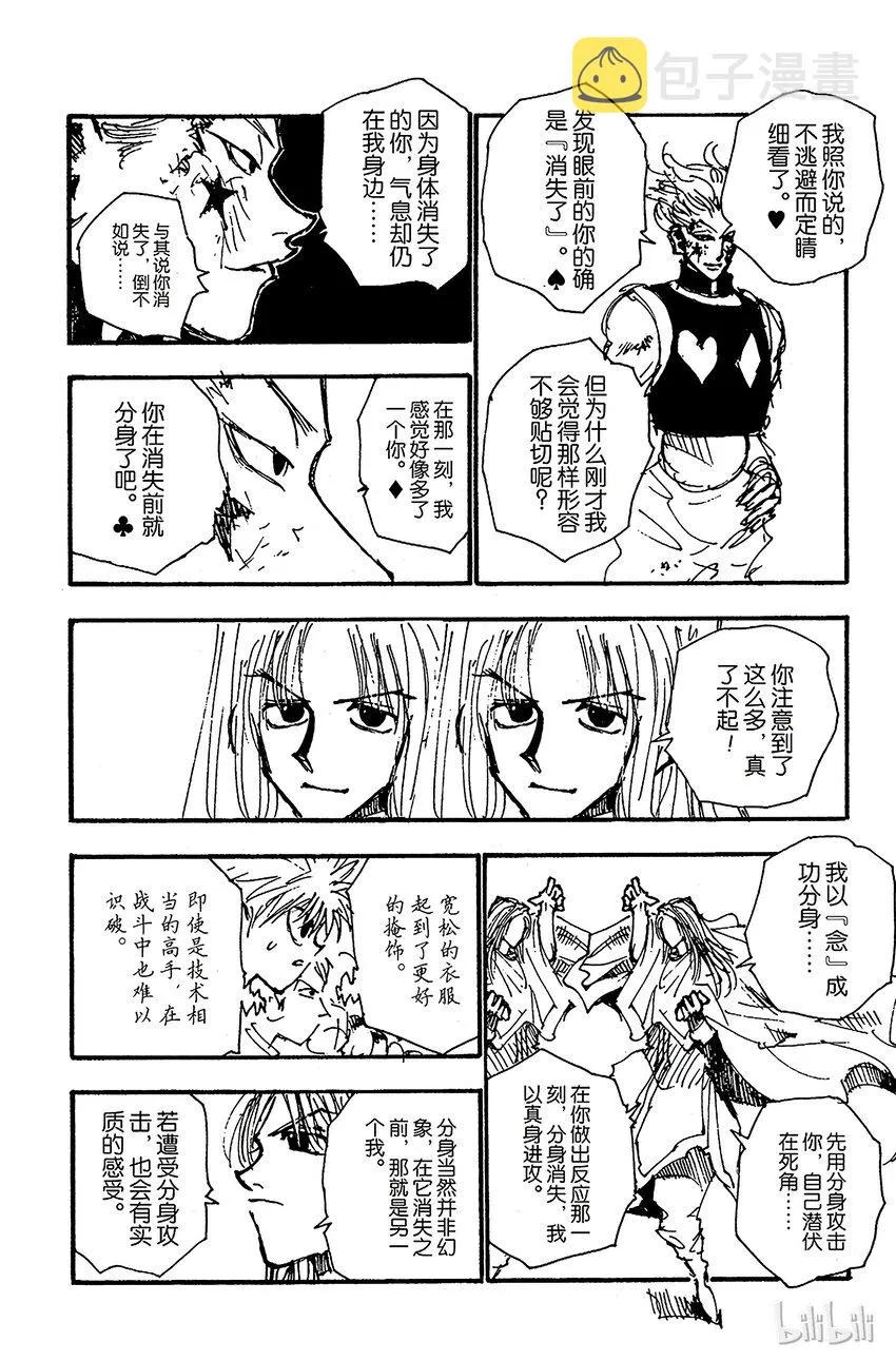 053 分身 第18页