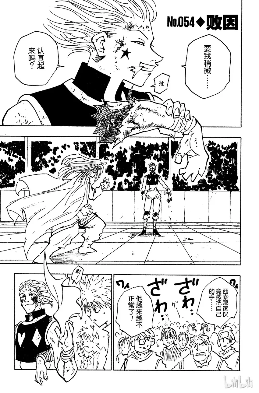 054 败因 第1页