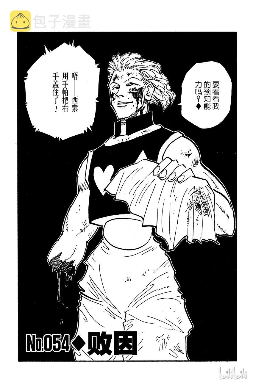 054 败因 第2页