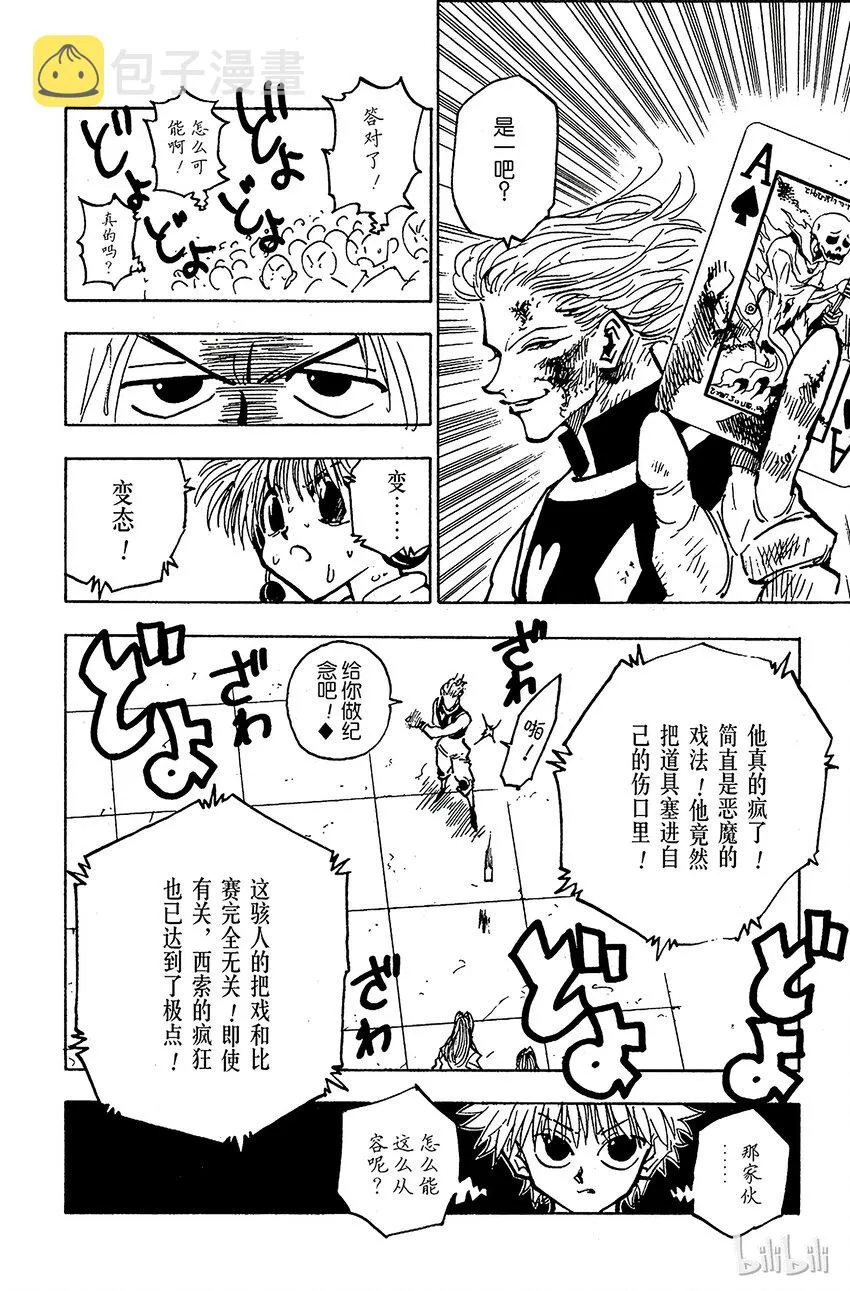 054 败因 第6页