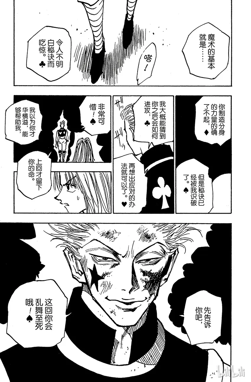 054 败因 第11页