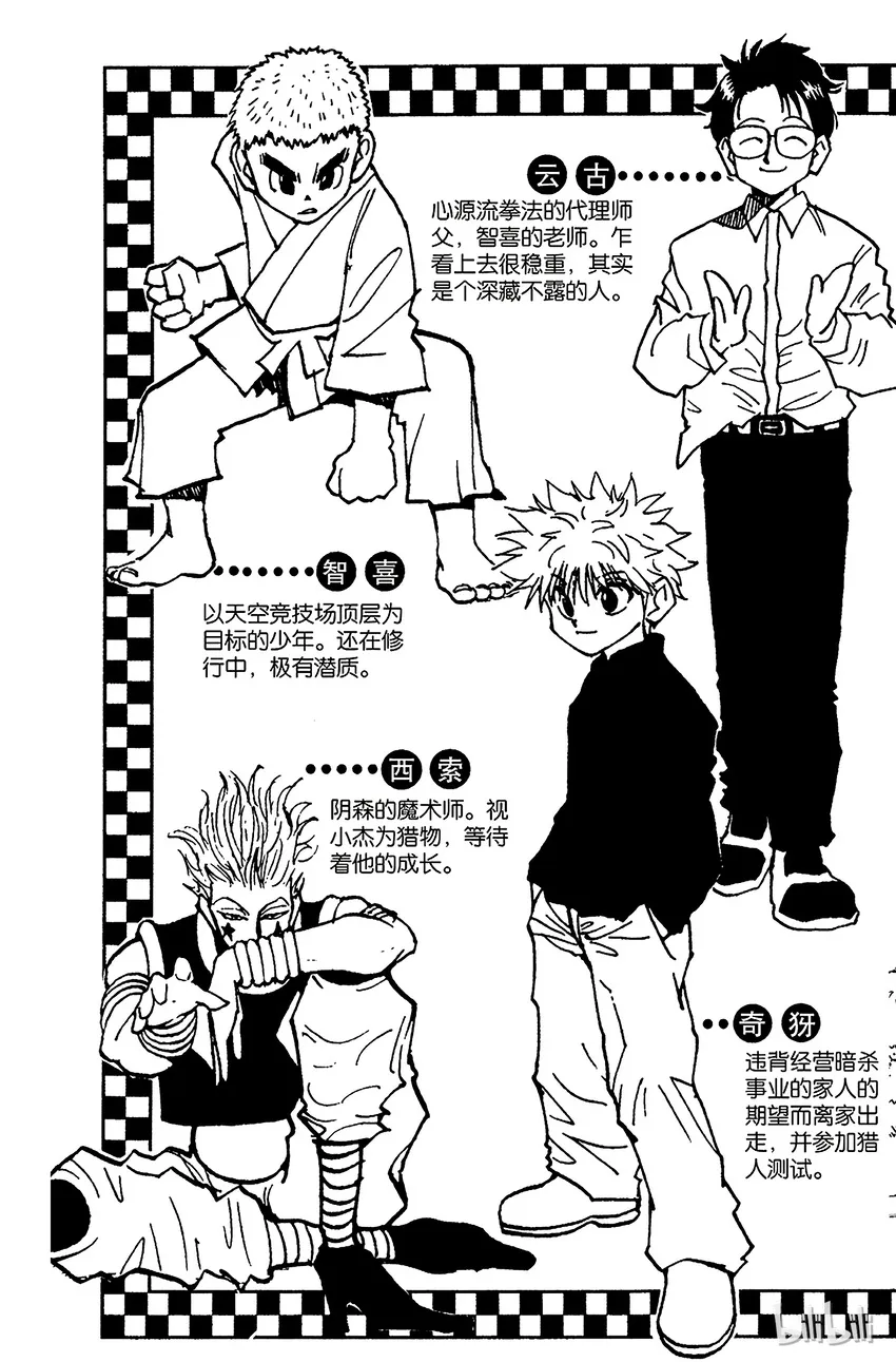055 西索是…… 第5页
