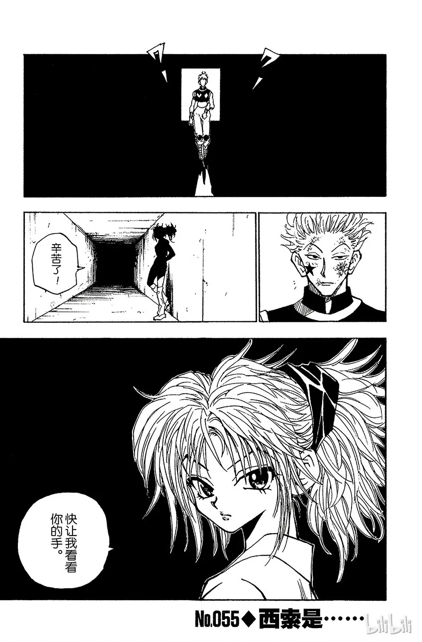 055 西索是…… 第7页