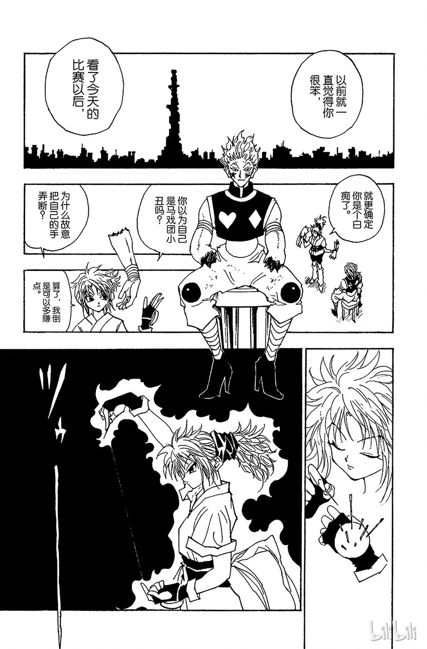 055 西索是…… 第9页