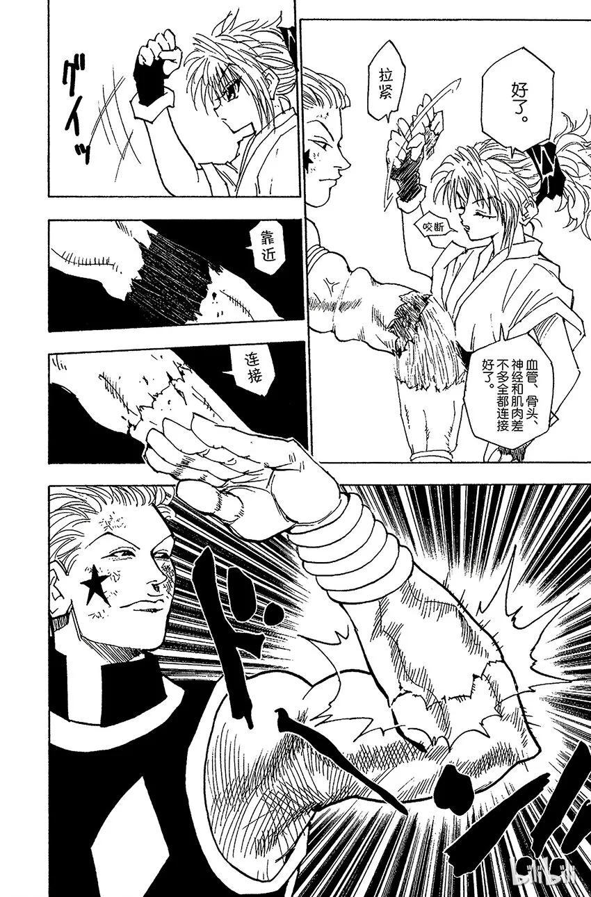 055 西索是…… 第12页