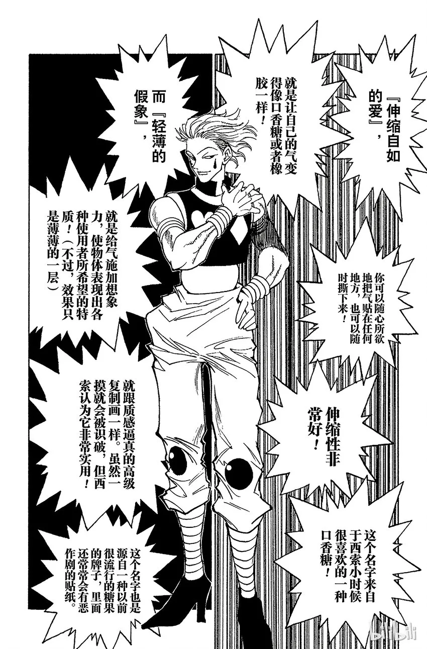055 西索是…… 第16页