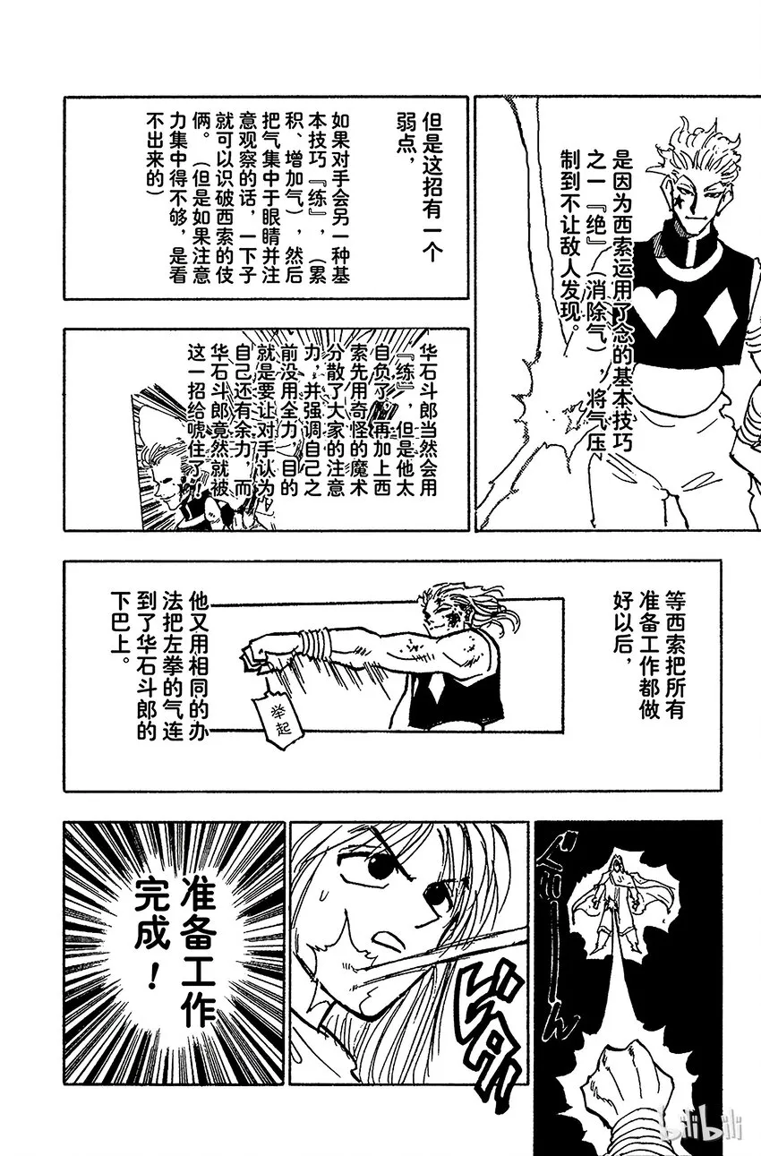 055 西索是…… 第18页
