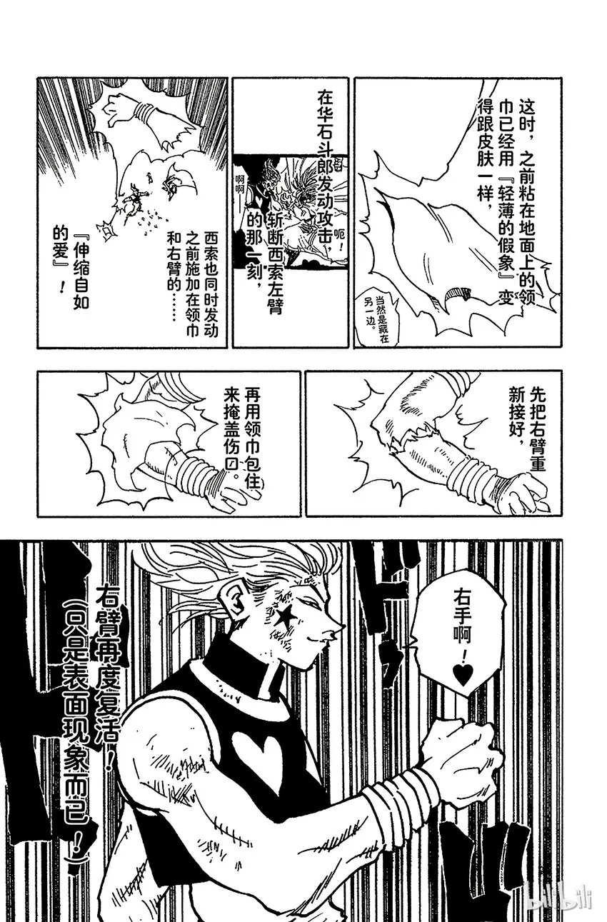055 西索是…… 第19页