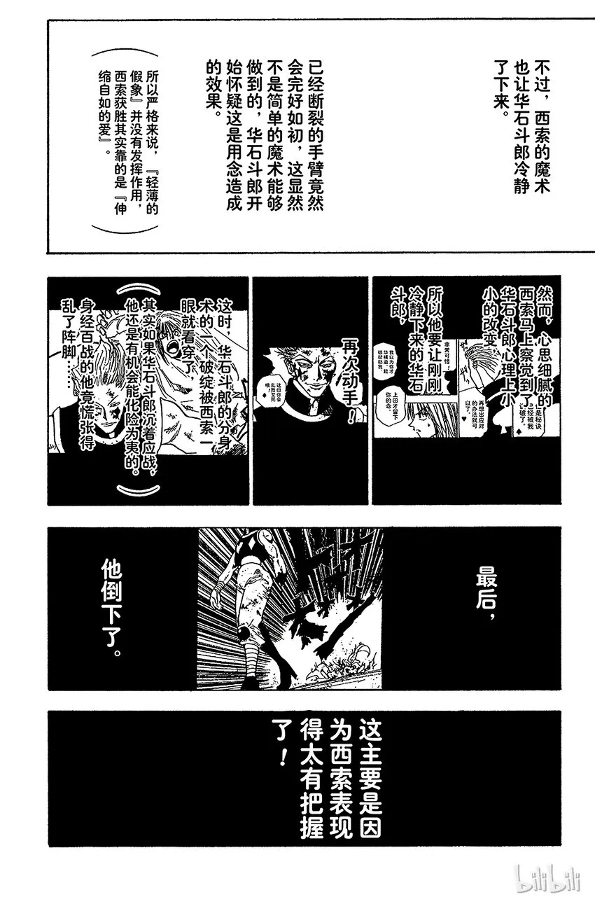 055 西索是…… 第20页