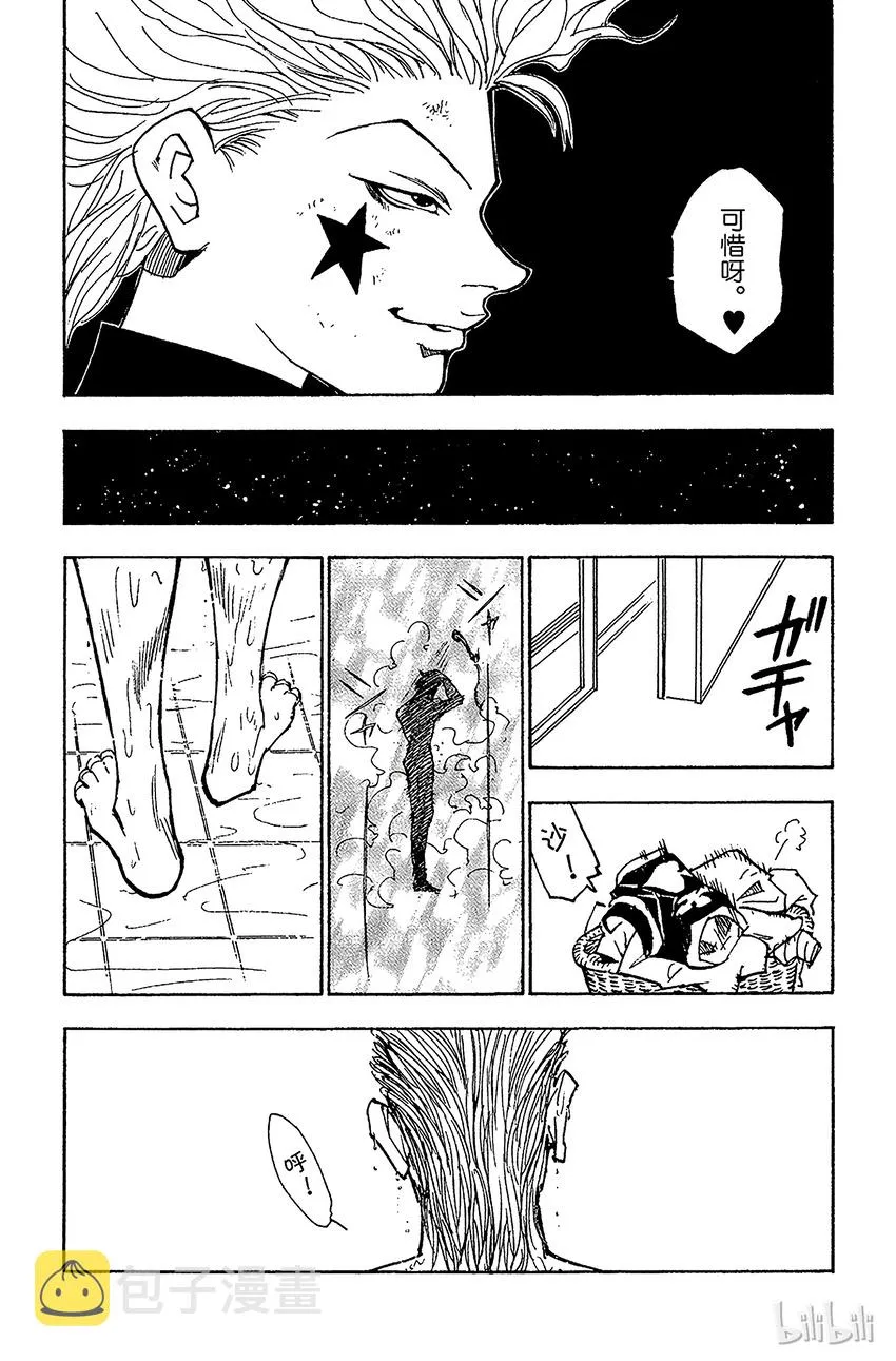 055 西索是…… 第23页