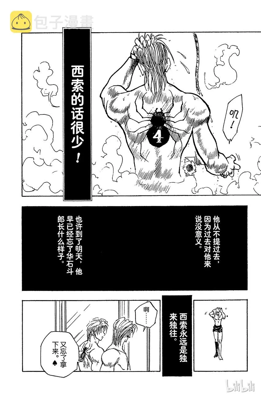 055 西索是…… 第24页